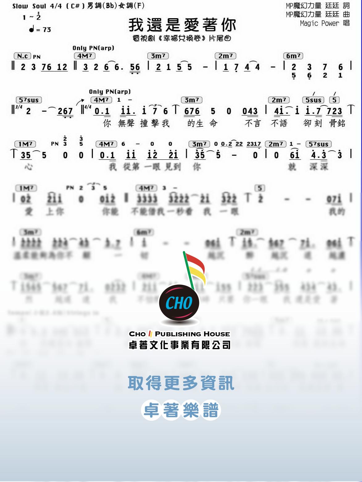 我還是愛著你